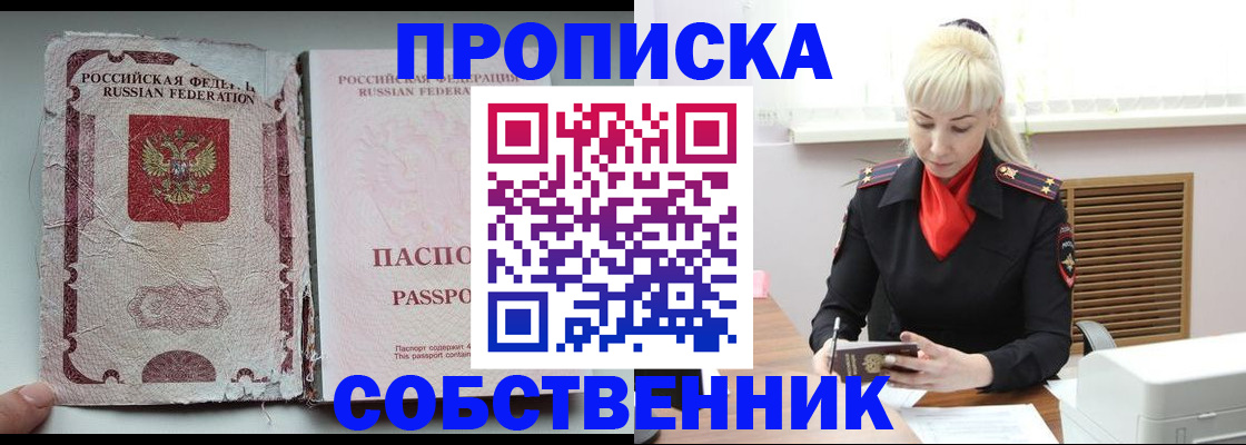 прописка для военкомата в Новошахтинске