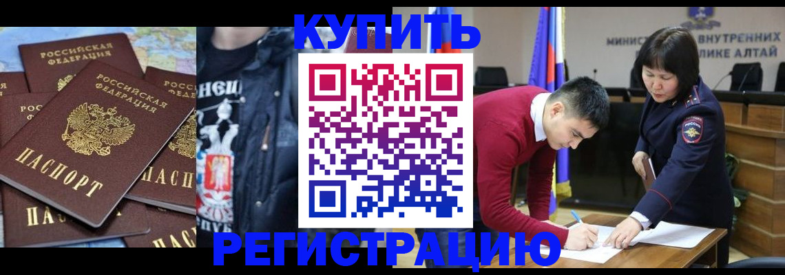 прописка штамп в Новошахтинске
