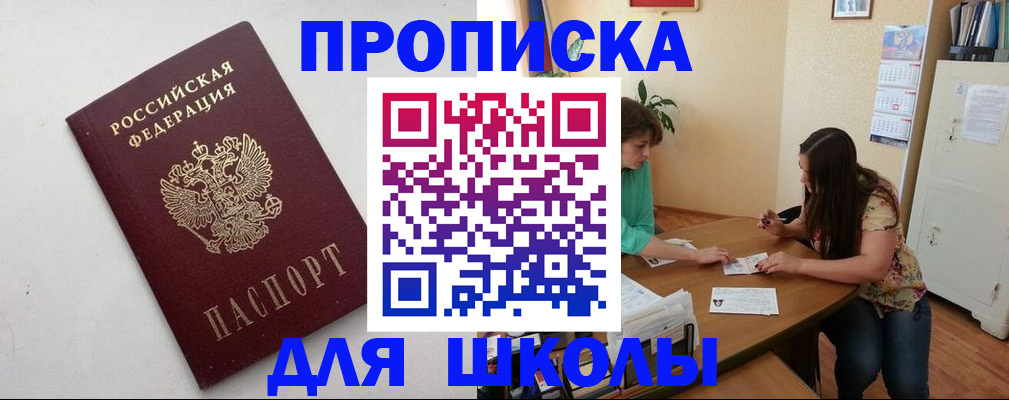 временная регистрация недорого в Новошахтинске