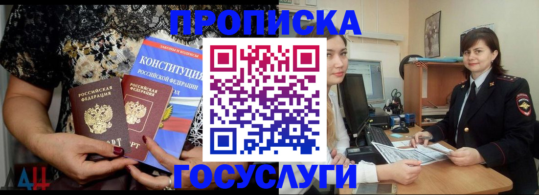 прописка поиск в Новошахтинске